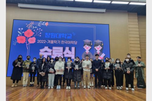 2022학년도 겨울학기 한국어학당 수료