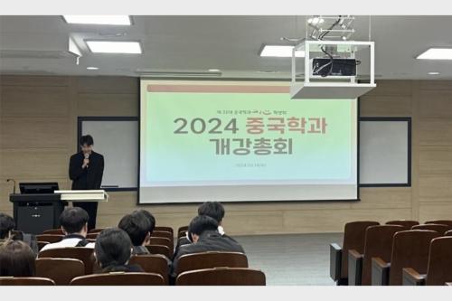 2024-1학기 중국학과 개강총회