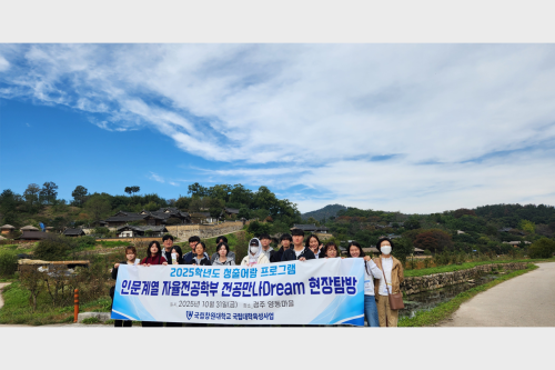 인문계열 자율전공학부 전공현장탐방