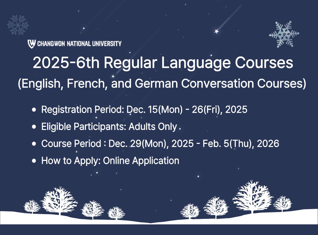 2025-6차 외국어특강 수강생 모집