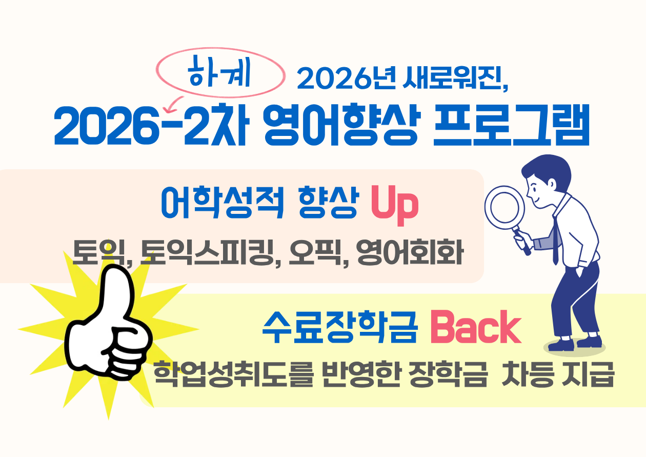 2026-2차 영어향상 프로그램
