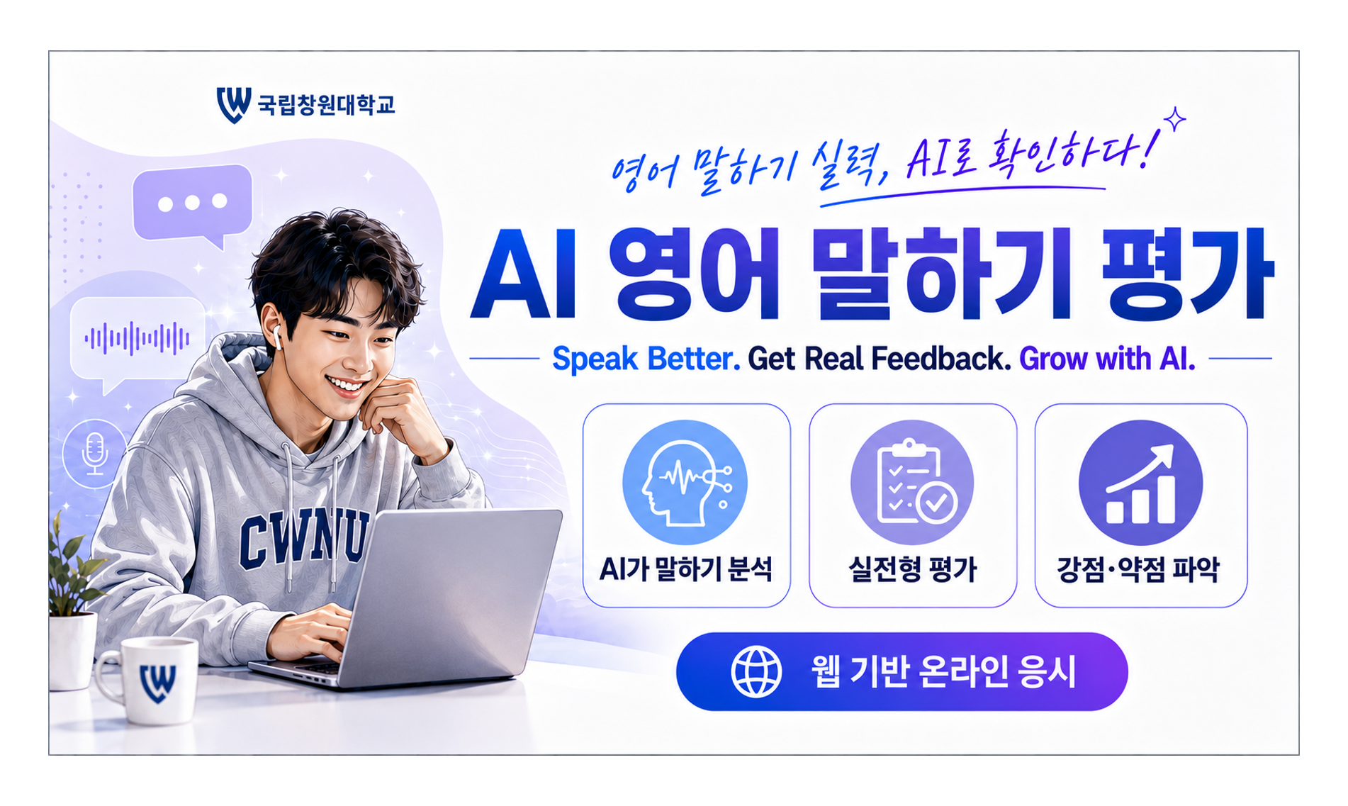 AI영어말하기평가