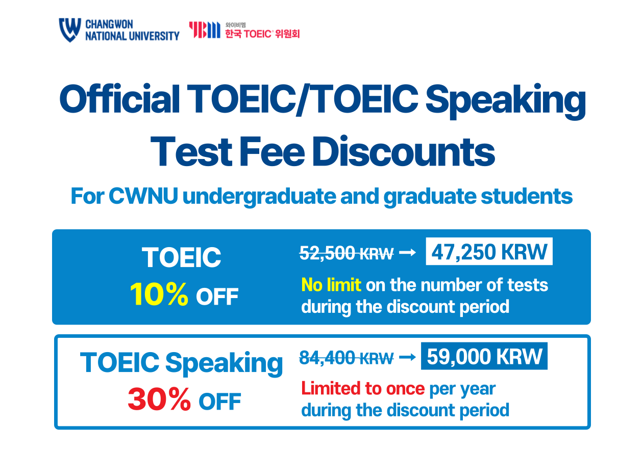 본교생 토익토익스피킹 할인 안내