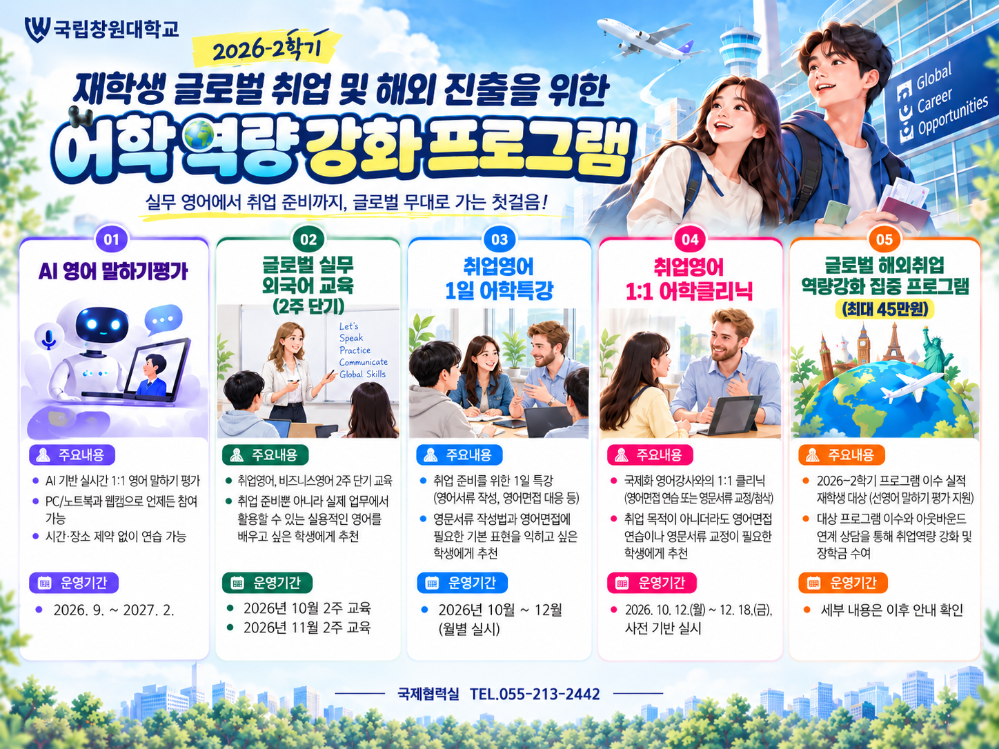 내국인 해외취업 희망 진로교육 프로그램