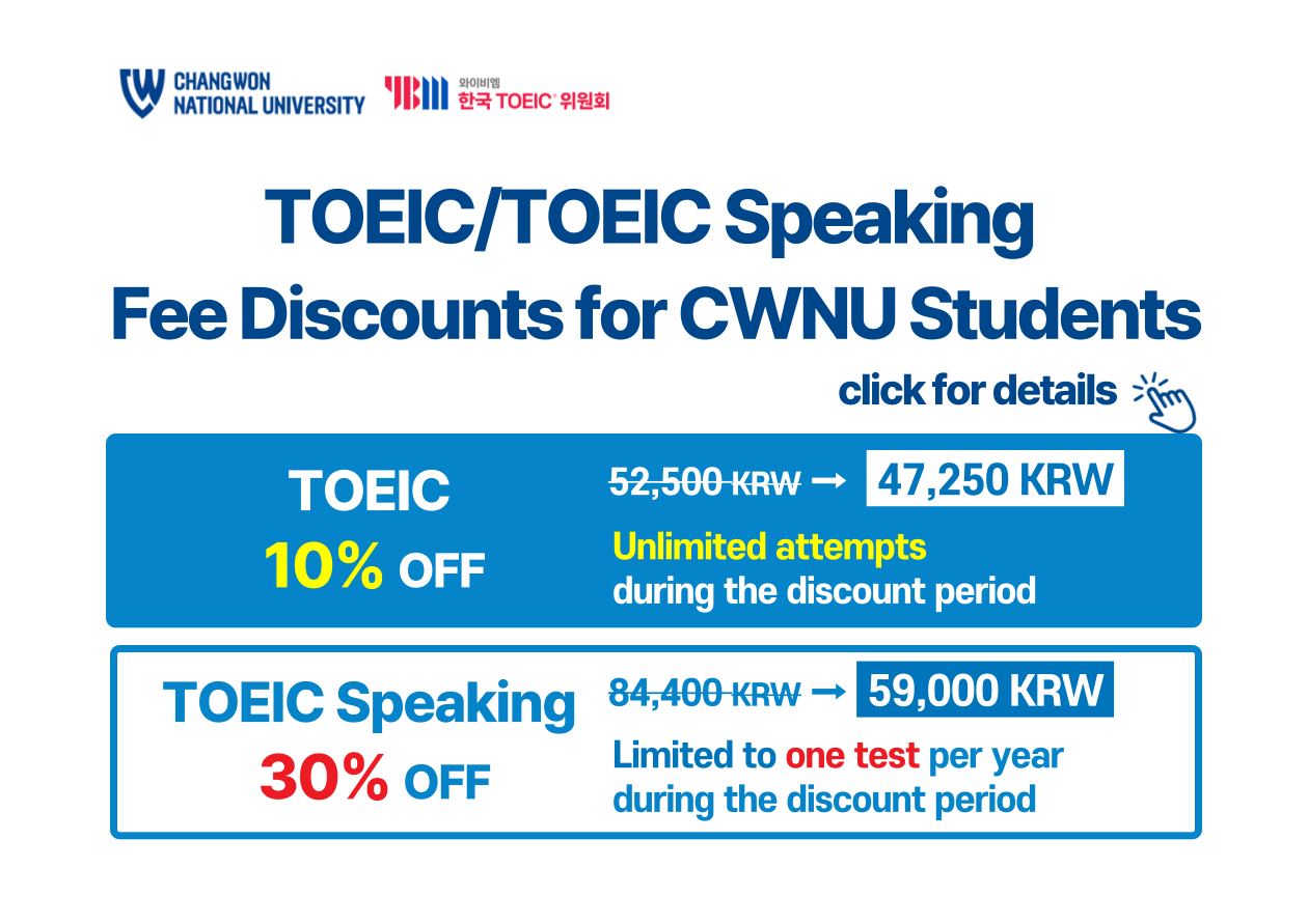 본교생 토익토익스피킹 할인 안내