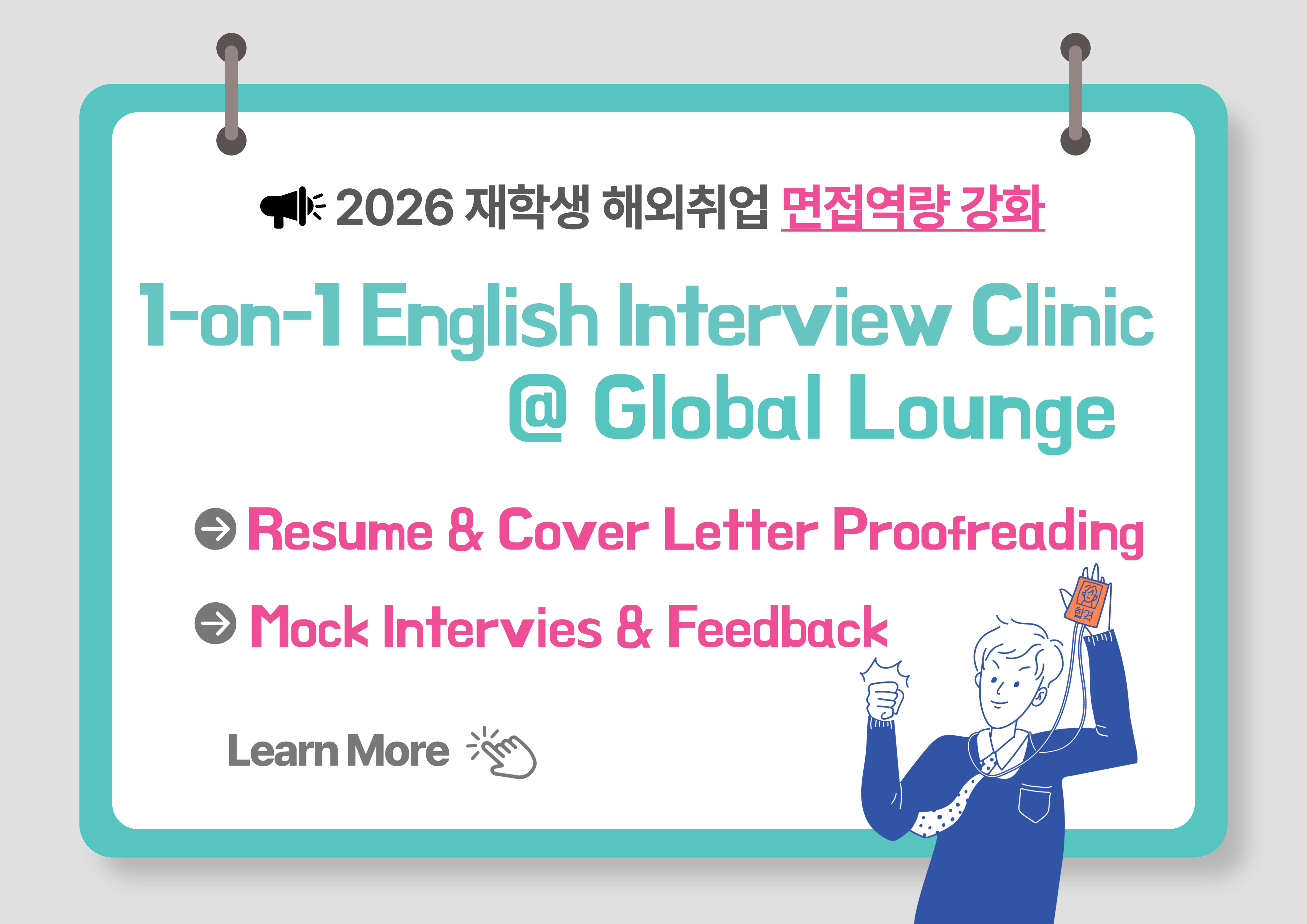 취업영어면접클리닉