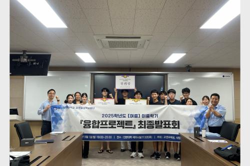 2025 이룸학기 융합프로젝트 최종발표회(2025.9.1)