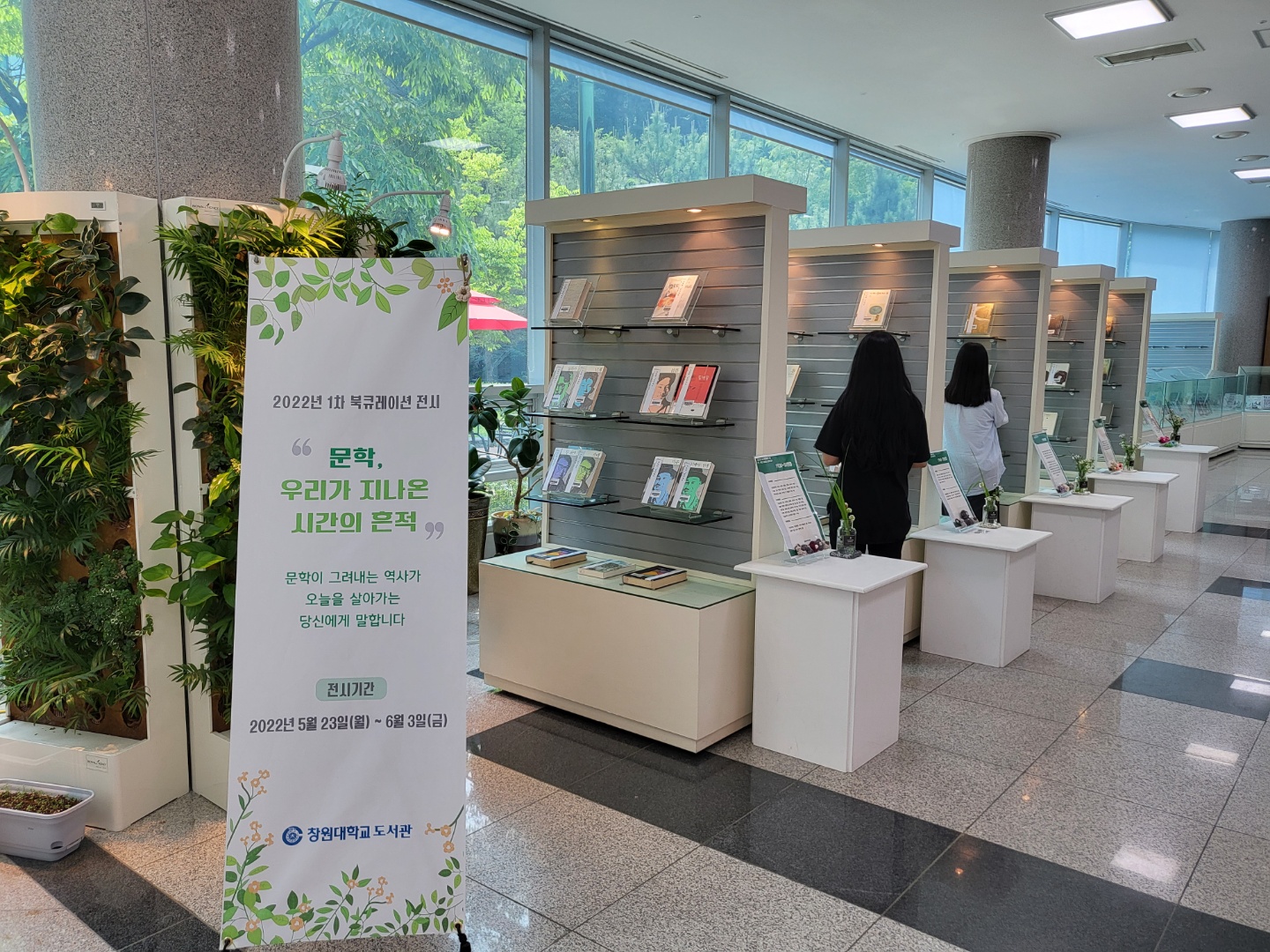 창원대학교 도서관 ‘2022년 북큐레이션 전시’ 사진