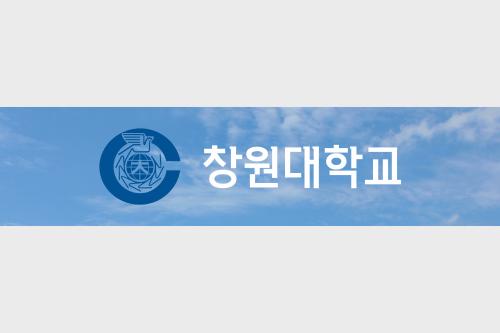 [경남도민일보 외] 창원대학교 '학생교육서포터즈' 발대식 