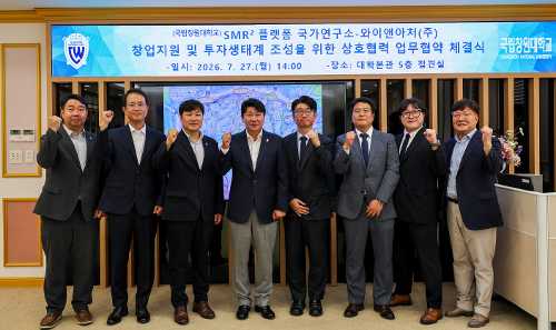 국립창원대 국가연구소(NRL 2.0)-와이앤아처(주), SMR 혁신기술 창업·투자 '맞손'  대표이미지