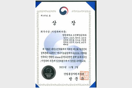 제32회 학생선박설계콘테스트-최우수상(지정과제부문)_2023.11.02  대표이미지