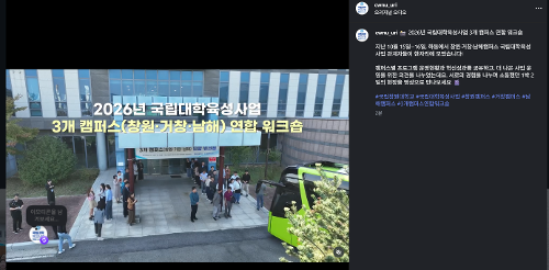 2026년 국립대학육성사업 3개 캠퍼스 연합 워크숍 영상 안내(인스타그램에서 바로보기)  대표이미지