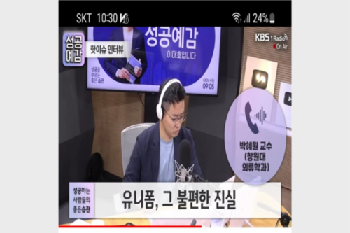 KBS 1라디오 [성공예감 이대호입니다] 박혜원 교수님 인터뷰  대표이미지
