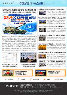 국립창원대 뉴스레터 2026년도 9월호  대표이미지