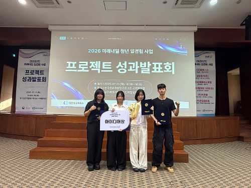 2026년도 미래내일 일경험 사업(프로젝트형) 아이디어상 수상