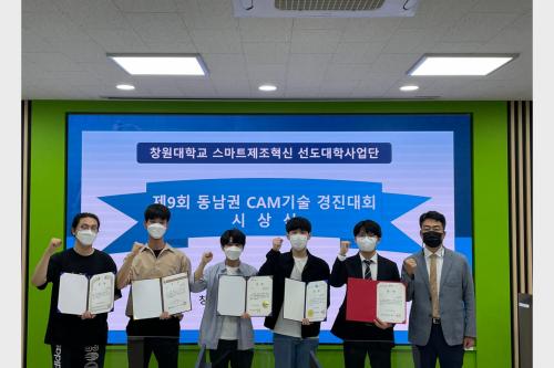 제9회 동남권 CAM기술 경진대회 수상 기념