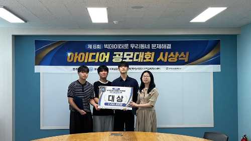 제6회 빅데이터로 우리동네 문제해결 아이디어 공모대회 "대상" 수상  대표이미지