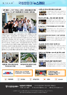 국립창원대 뉴스레터 2026년도 7월호  대표이미지