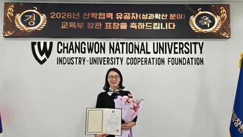 국립창원대 김소희 대외협력실장, 2026년 산학협력 유공자 표창 수상