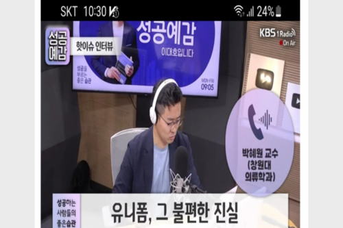  KBS 1라디오 &apos;성공예감 이대호입니다&apos; 박혜원교수님 인터뷰  대표이미지
