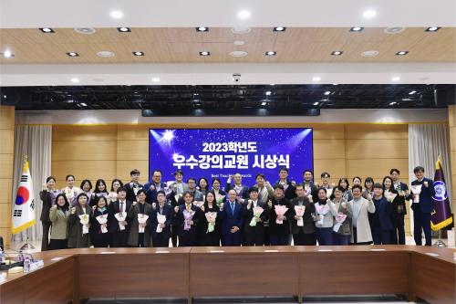 국립창원대학교, 2023학년도 우수강의교원 시상식 개최