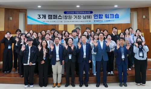 2026년 국립대학육성사업 3개 캠퍼스 연합 워크숍 개최  대표이미지