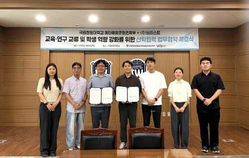 국립창원대 메타융합콘텐츠학부-㈜브리스트, 산학협력 MOU!  대표이미지