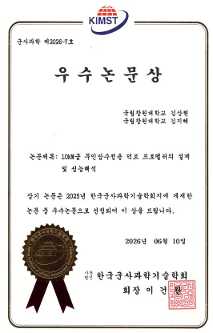 [한국군사과학기술학회]2025년 우수논문상 수상(2026.06.10)  대표이미지