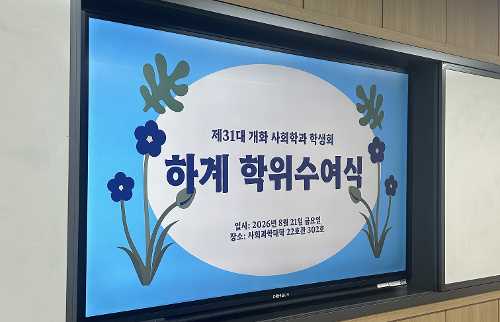 2025학년도 (26.8월) 후기 사회학과 학위수여식 개최!