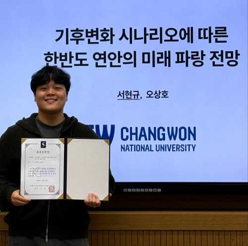 국립창원대 서현규 학생, 2026 부울경 토목컨벤션 ‘우수논문상’ 수상!  대표이미지