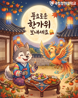 [카드뉴스] 풍요로운 한가위 보내세요  대표이미지