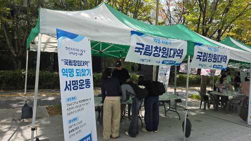 국립창원대, 대동제서 ‘창원중앙역→국립창원대역’ 서명운동 전개