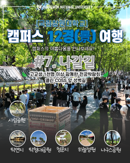 [국립창원대 12경(景)] 7경(景)-나갈길  대표이미지