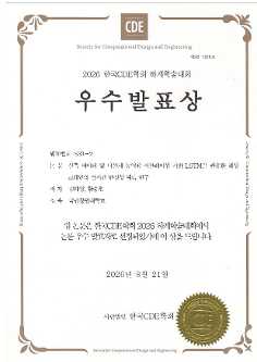 [한국CDE학회]2026년 하계학술대회 우수발표상 수상(2026.08.21)  대표이미지