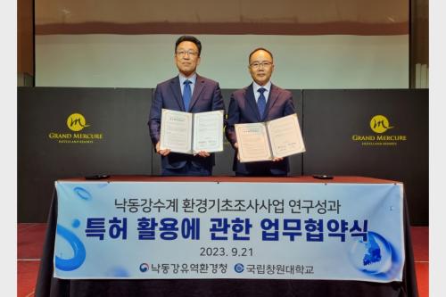 창원대학교-낙동강유역환경청, ‘물 관리 특허 활용’ MOU