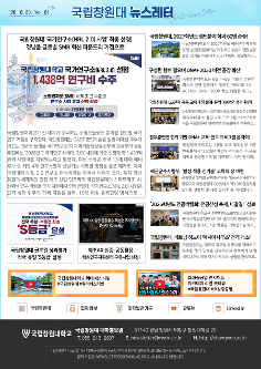 국립창원대 뉴스레터 2026년도 6월호  대표이미지