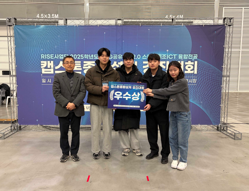 (2026년 2월 6일)정보통신공학과 학생포함 4인팀, ‘손동작 기반 공정 오류 감지 시스템’으로 캡스톤 종합설계 경진대회 우수상 수상