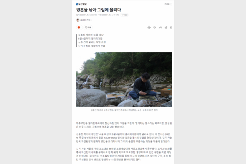 [부산일보]영혼을 낚아 그림에 올리다(김홍진 교수 개인전)  대표이미지