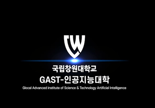국립 창원대학교 GAST 홍보영상_인공지능대학  대표이미지