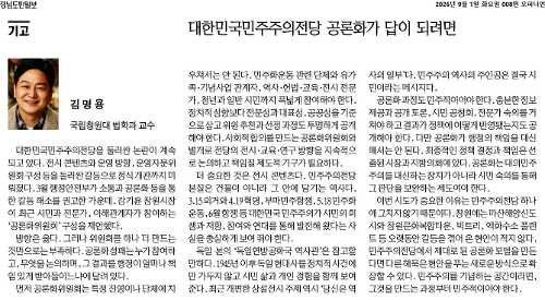 [읽을거리] [기고문] 대한민국민주주의전당 공론화가 답이 되려면