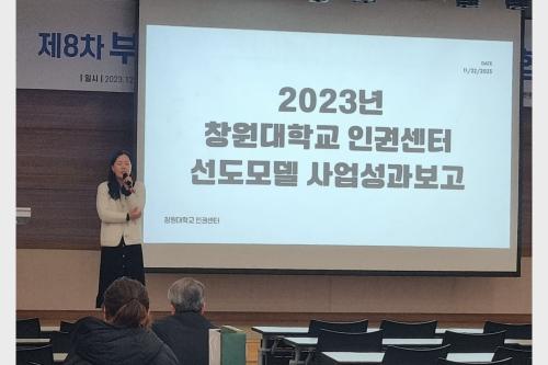 2023 창원대 인권센터 확산지원사업 성과공유  대표이미지