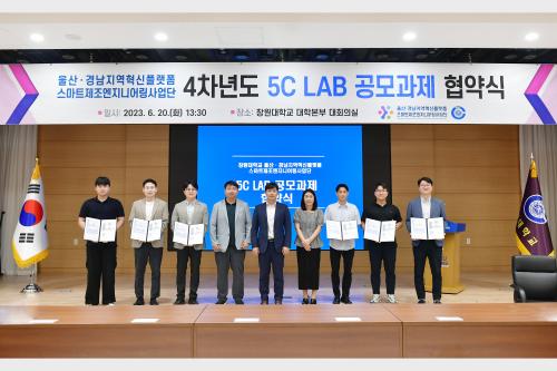 스마트제조엔지니어링사업단, ‘5C LAB 공모과제 최종 6건 선정···협약식 개최  대표이미지