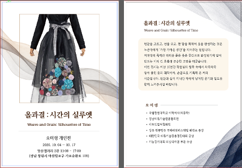 오미령(의류학과 대학원 석사졸업생) 전시   대표이미지