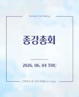 2026. 06. 04. 종강총회  대표이미지