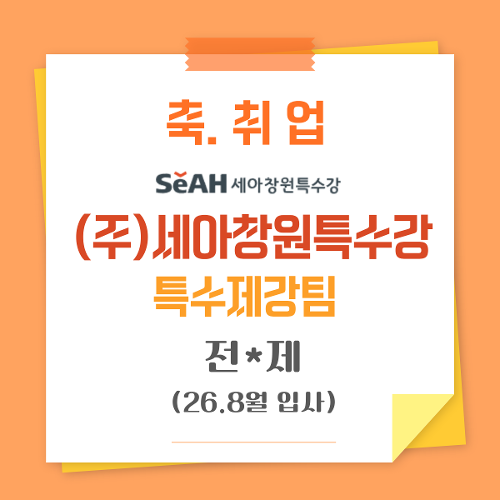 취업을 축하합니다!