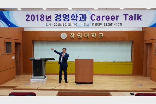 2018-2학기 경영학과 커리어 토크  대표이미지
