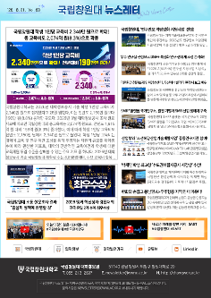 국립창원대 뉴스레터 2026년도 8월호  대표이미지