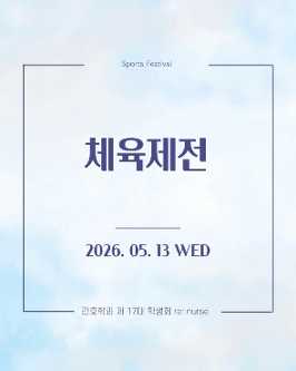 2026. 05. 13 체육제전  대표이미지