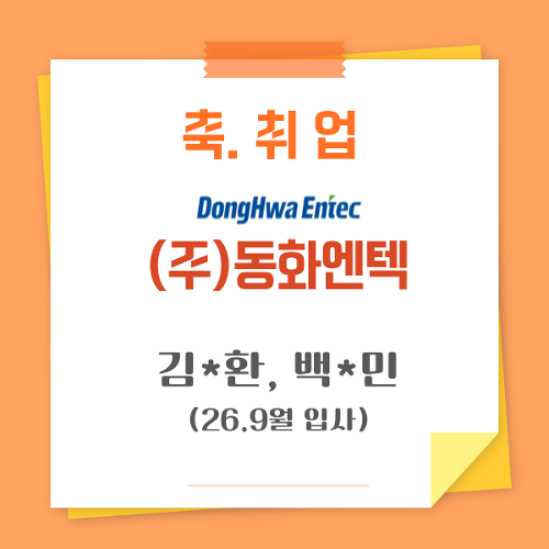 취업을 축하합니다!!
