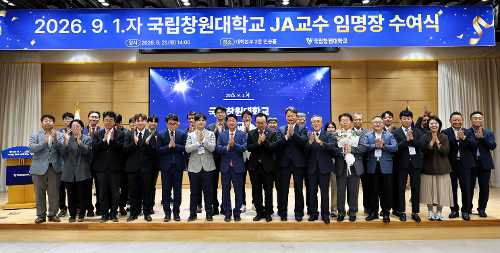 국립창원대, 정부출연연·기업·해외석학 등 전문가 29명 JA교수 임명